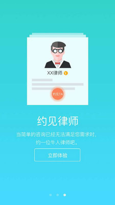 免費律師咨詢軟件 數(shù)字化時代的法律助手