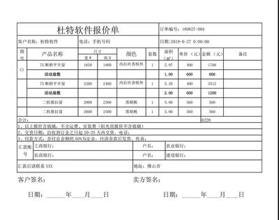 杜特門窗管家生產軟件 一鍵算料，高效管理從預算到報價全流程